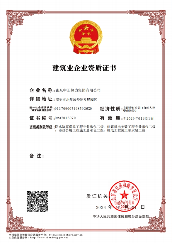 機電工程施工總承包二級、市政公用工程施工總承包二級、建筑機電安裝工程專業(yè)承包二級、防水防腐保溫工程專業(yè)承包二級